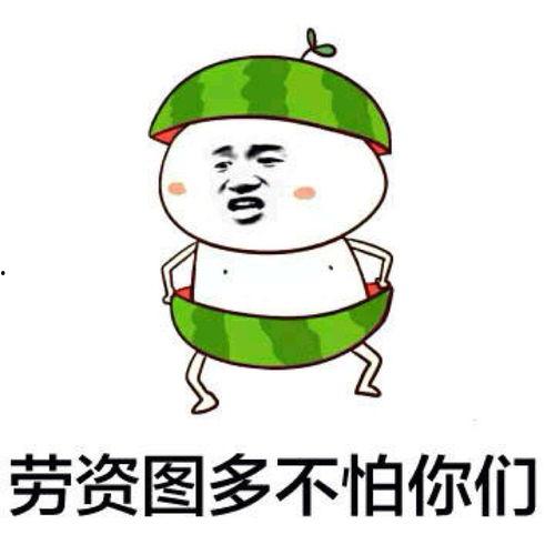 吃瓜娱乐间可爱表情包,可爱表情包带你领略吃瓜娱乐间的欢乐时光